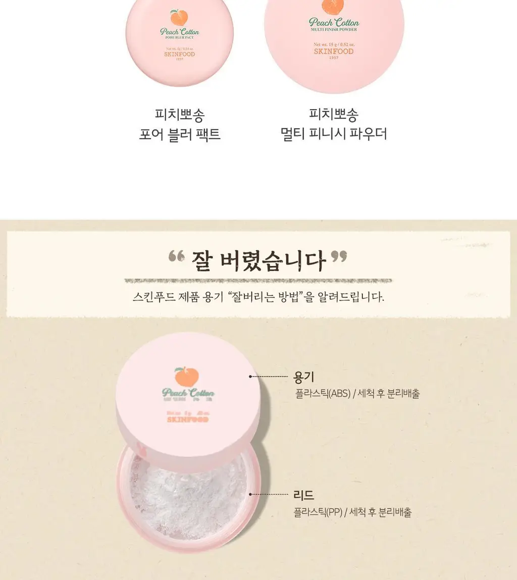 [유분제거] 스킨푸드 피치뽀송 멀티 피니시 파우더 2종 (5g/15g) 상세페이지 12
